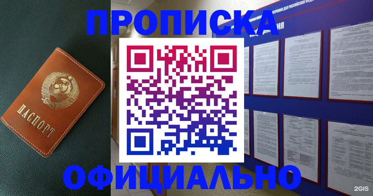 временная регистрация купить в Лангепасе