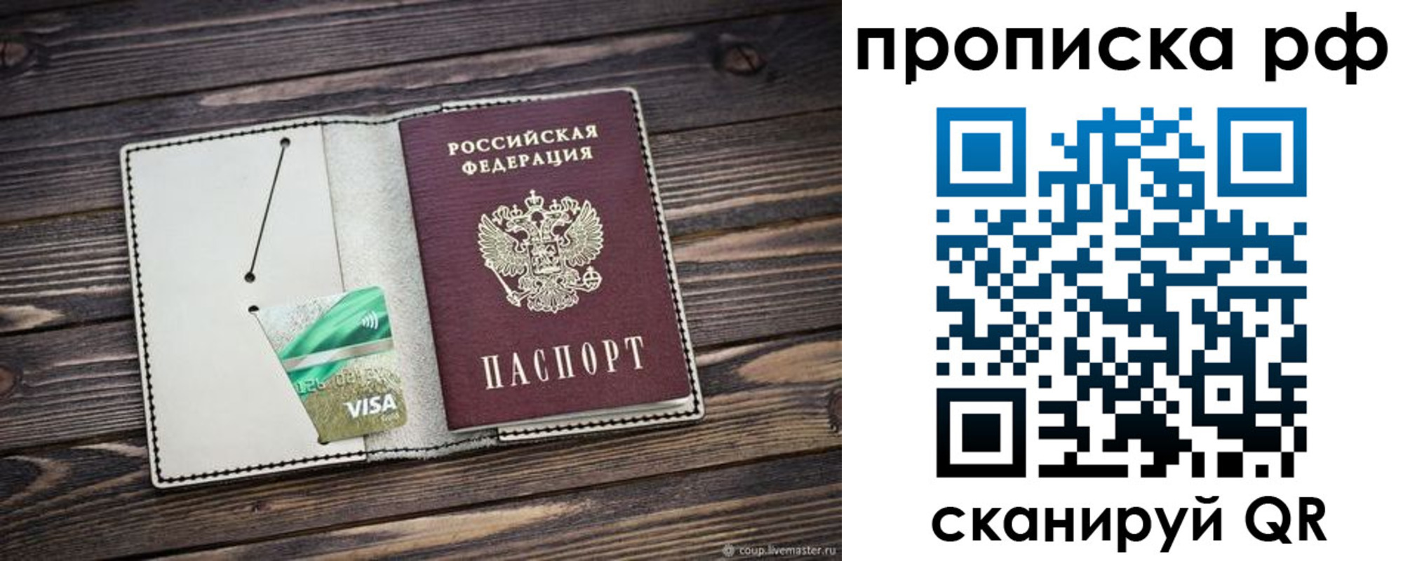 прописка законно в Лангепасе